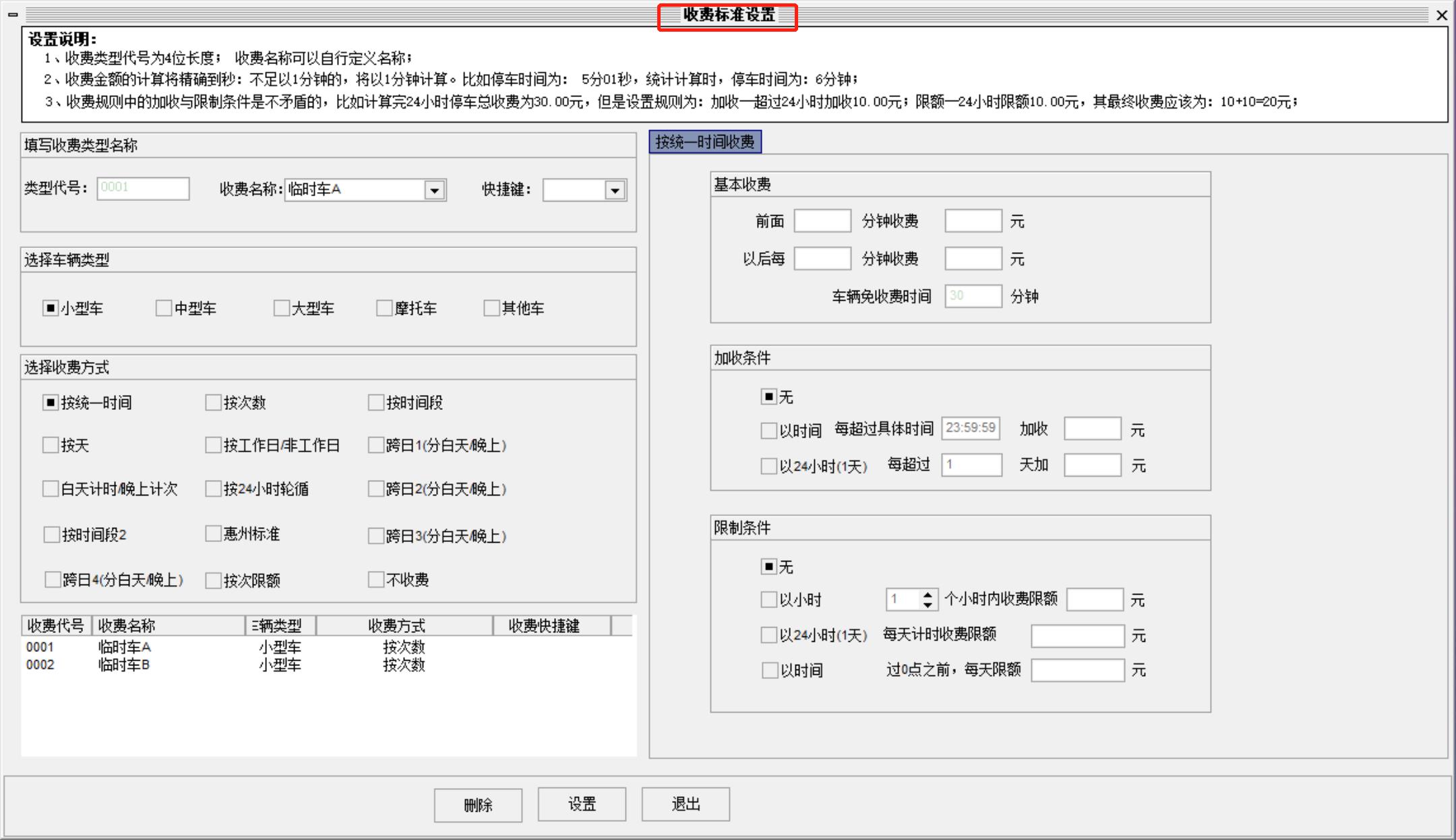 02收費標準設置.jpg 02收費標準設置.jpg
