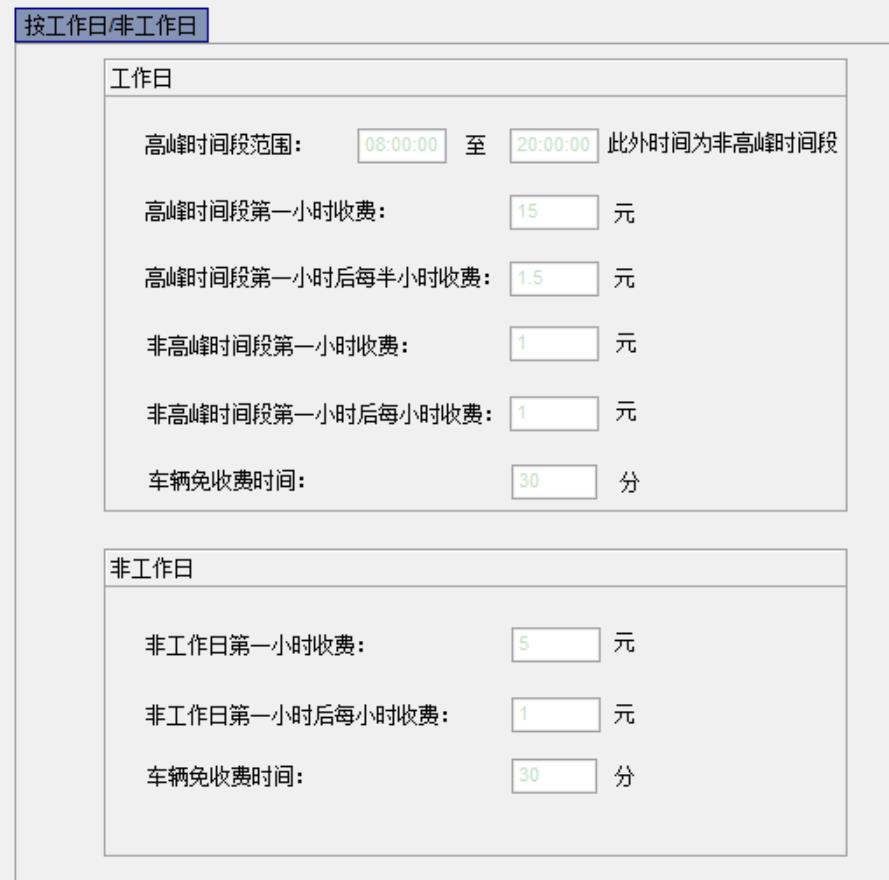 07收費標準按工作日和非工作日.jpg 07收費標準按工作日和非工作日.jpg