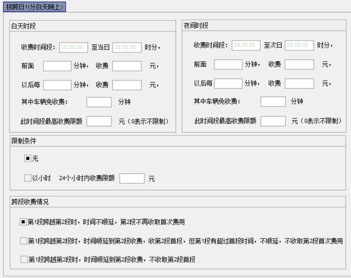 08收費標準跨日1類.jpg 08收費標準跨日1類.jpg