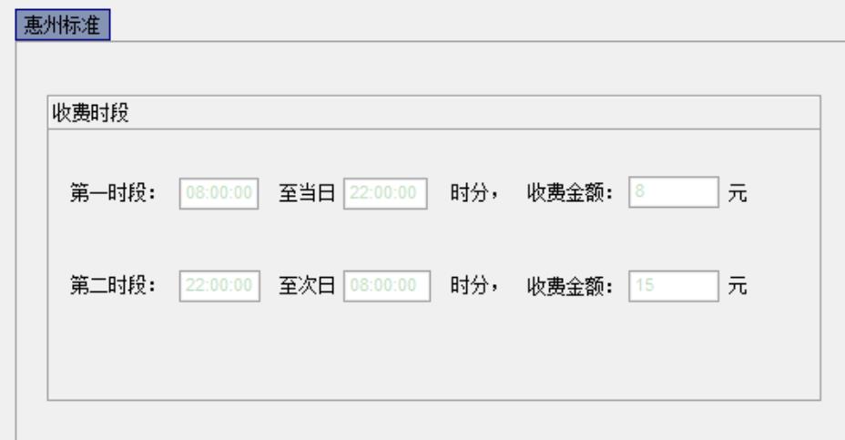 13收費標準惠州專用.jpg 13收費標準惠州專用.jpg