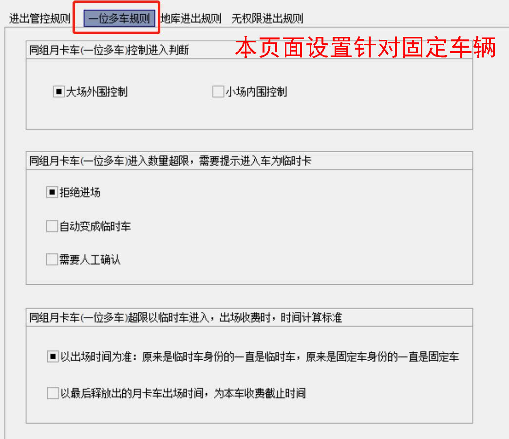 19固定車一位多車規則.jpg 19固定車一位多車規則.jpg