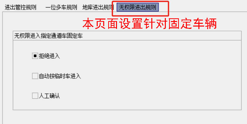 21固定車無權限進出規則.jpg 21固定車無權限進出規則.jpg