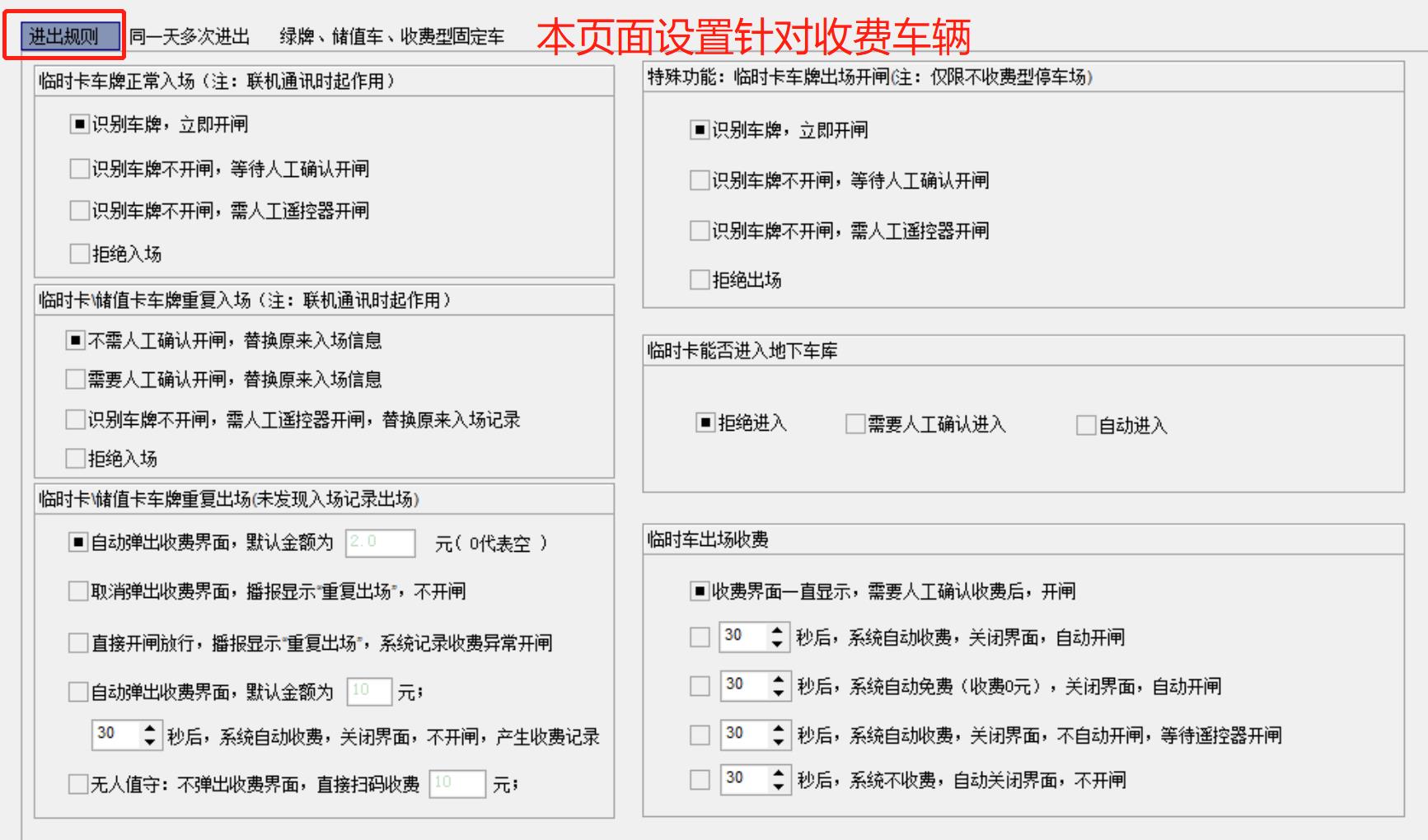 22收費車輛進出規則.jpg 22收費車輛進出規則.jpg