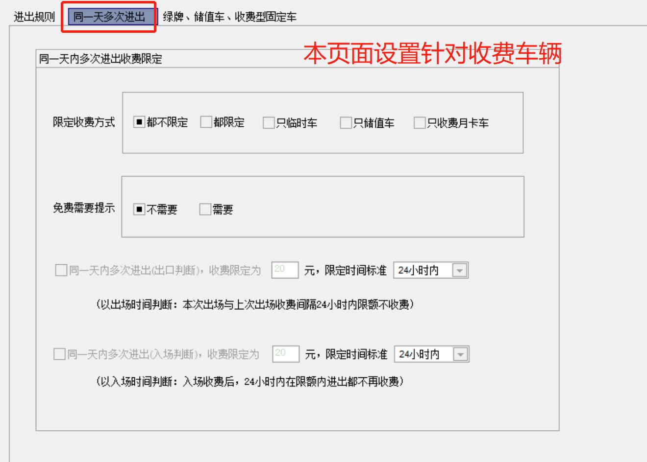 23收費車輛同一天多次進出.jpg 23收費車輛同一天多次進出.jpg