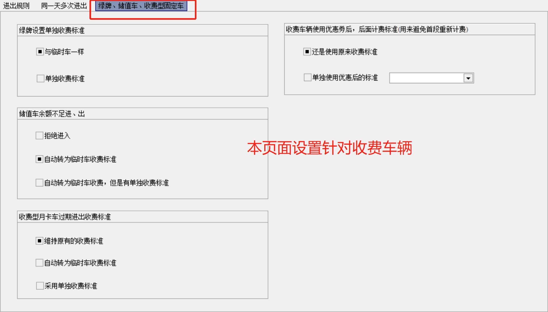 24收費車輛綠牌、余額不足等計費規則.jpg 24收費車輛綠牌、余額不足等計費規則.jpg