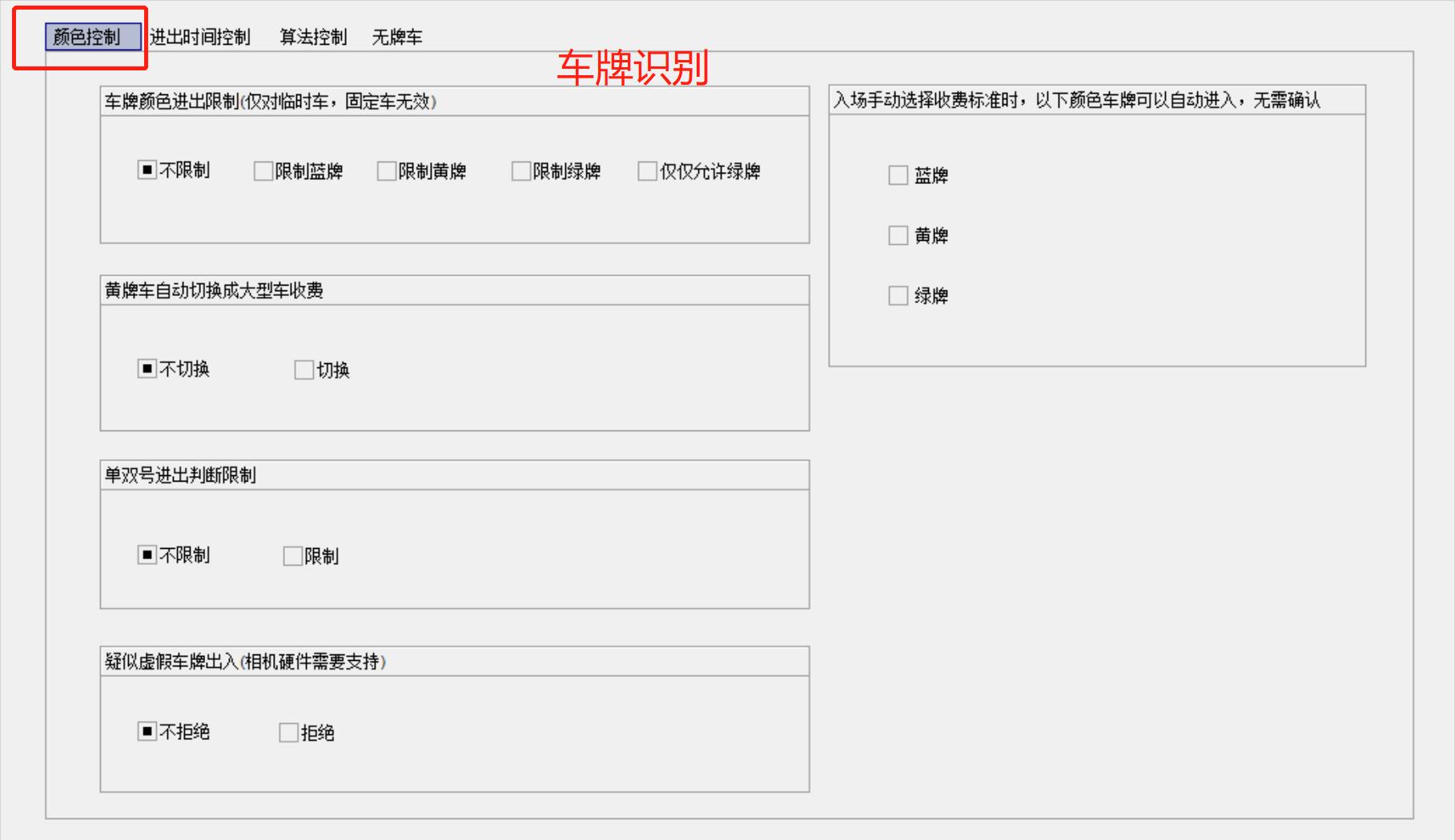 25車牌識別顏色控制.jpg 25車牌識別顏色控制.jpg