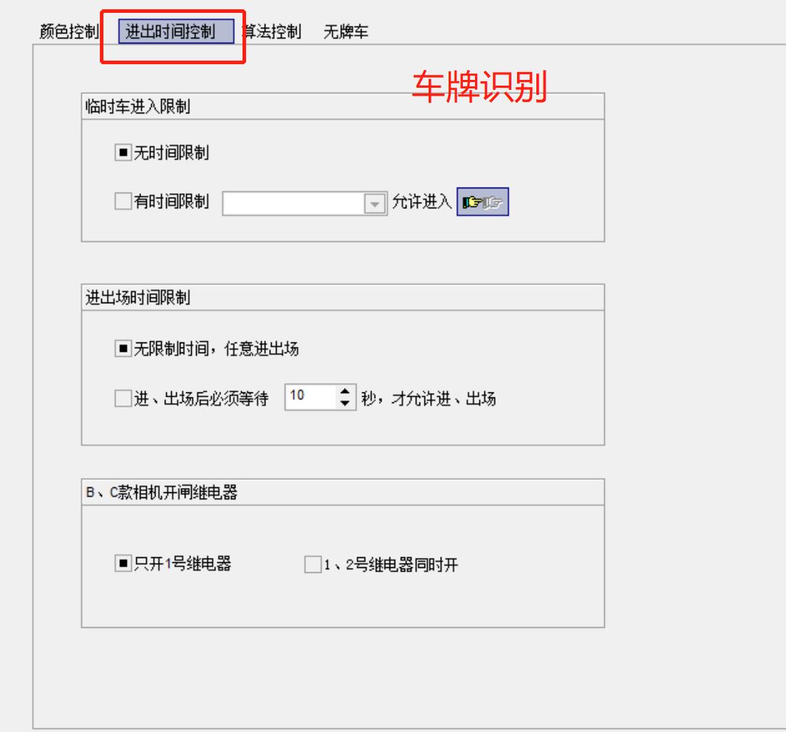 26車牌識別進出時間控制.jpg 26車牌識別進出時間控制.jpg