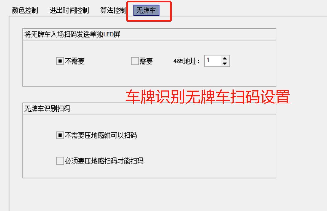 29車牌識別無牌車掃碼設置.jpg 29車牌識別無牌車掃碼設置.jpg
