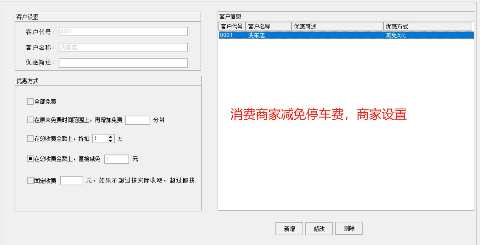 31消費減免停車費商家設置.jpg 31消費減免停車費商家設置.jpg