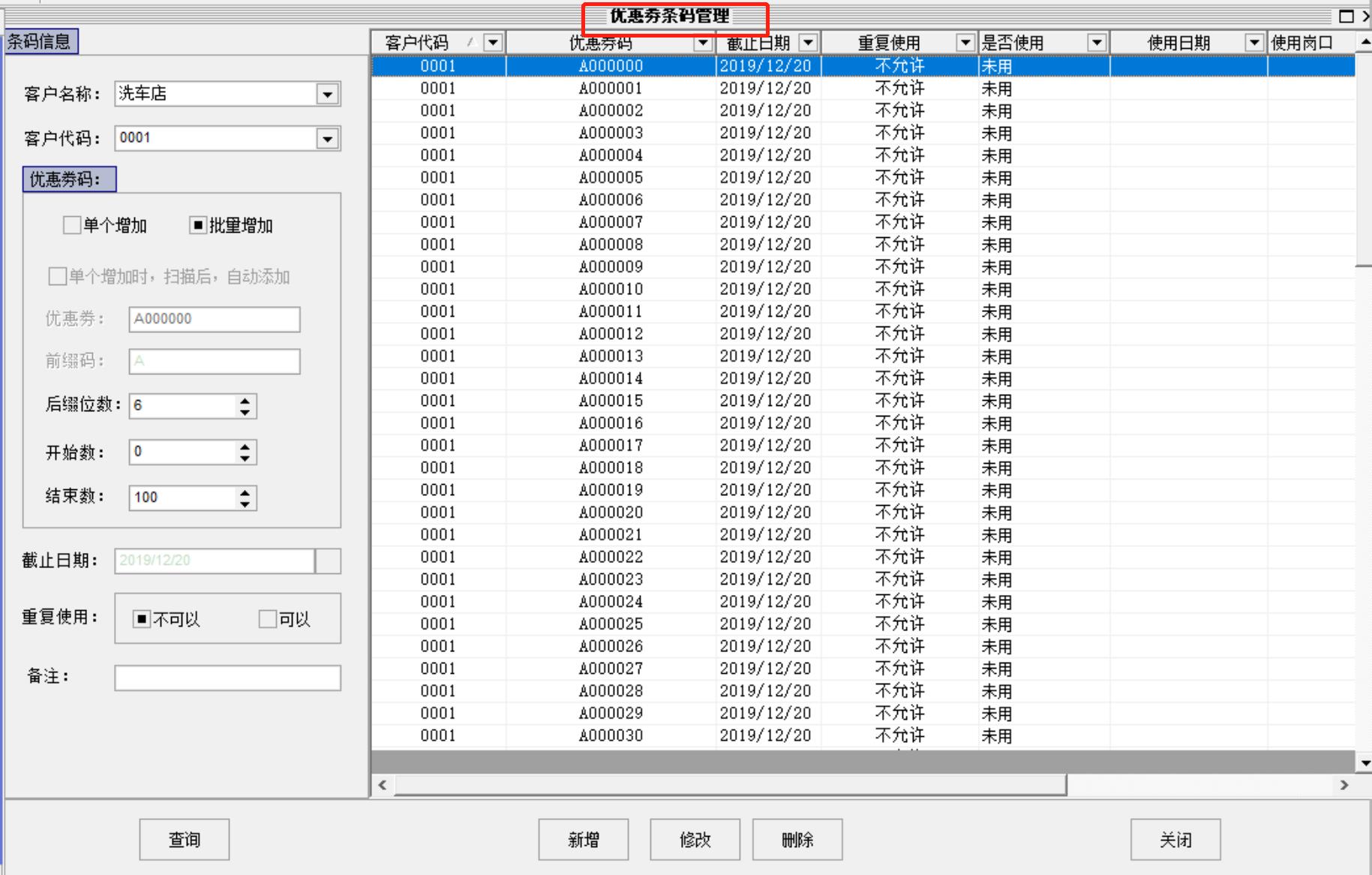 32消費減免停車費優惠券管理.jpg 32消費減免停車費優惠券管理.jpg