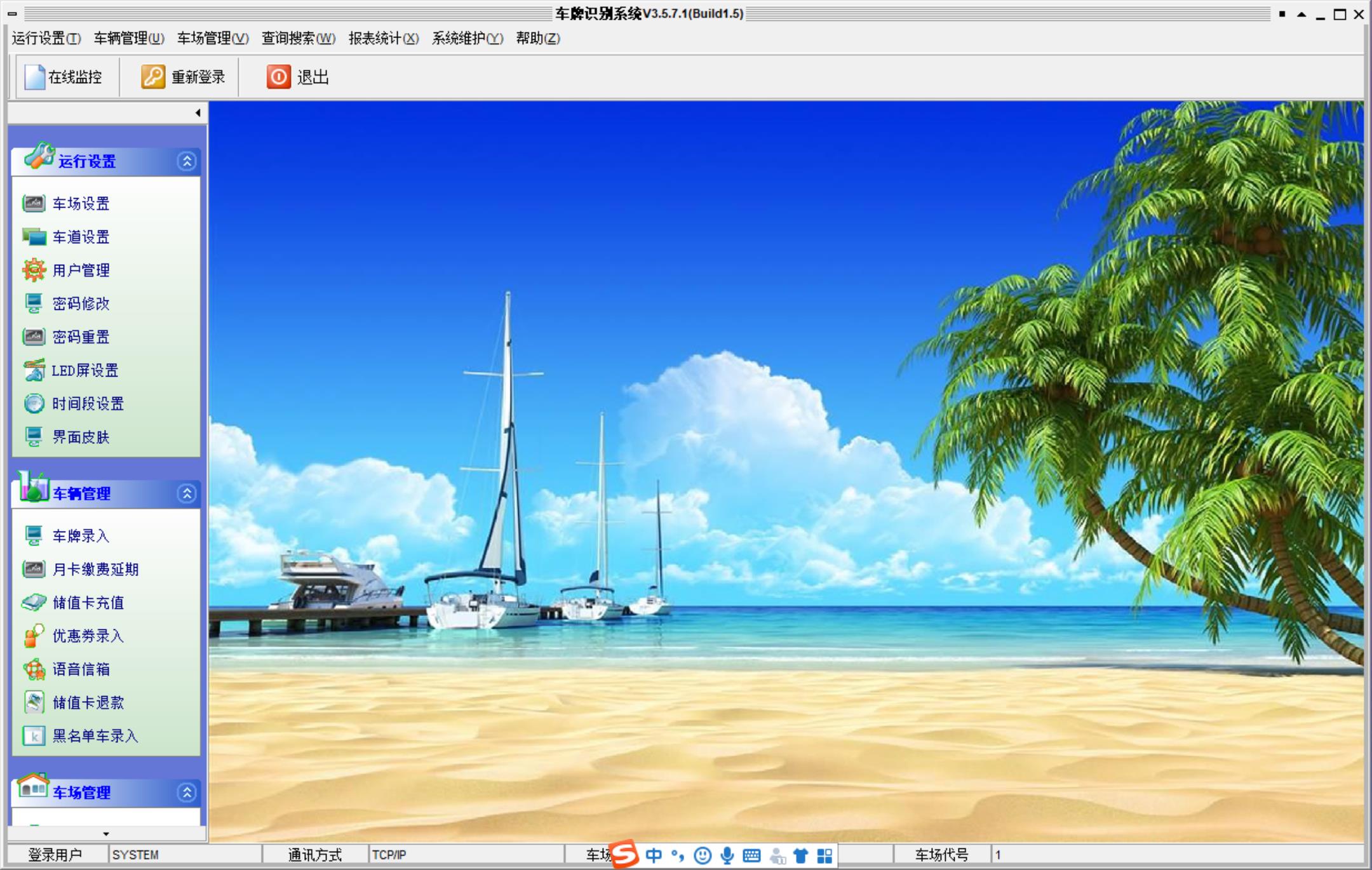 倍加信車牌識別停車場系統軟件功能預覽