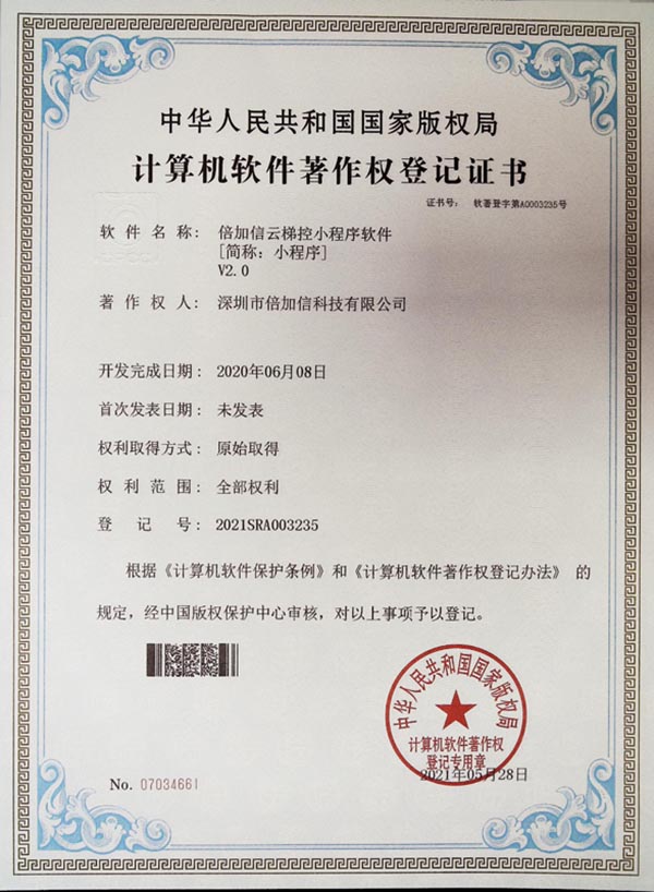 軟件著作權（云梯控小程序）.jpg
